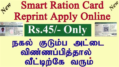 smart card print online in tamilnadu|smart card apply online tamilnadu.